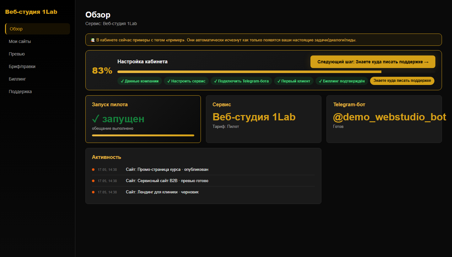 Главный экран сервиса Веб-студия 1Lab